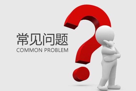 连城县商标注册的常见问题和介绍