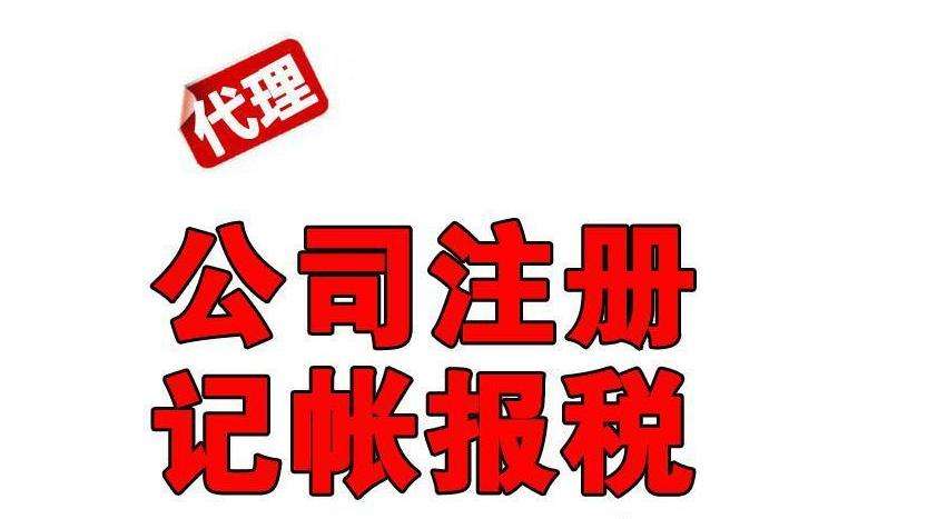 连城县公司注册 连城县公司注册